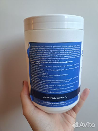 Средство для очистки кофемашин Чистое Море