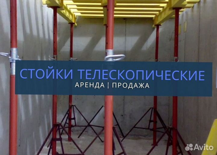 Стойка телескопическая 4,2 бу