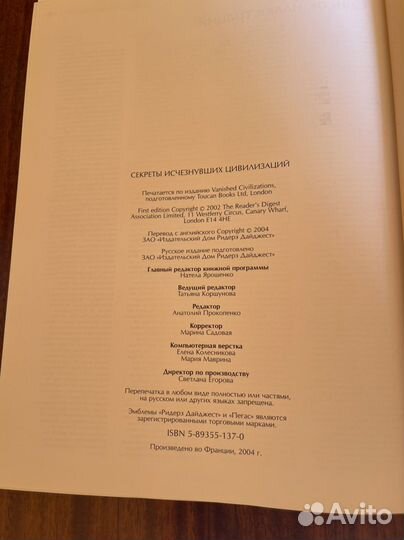 Секреты исчезнувших цивилизации
