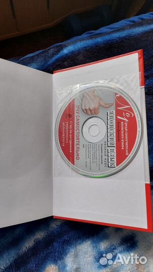 Самоучитель японского языка с аудио диском