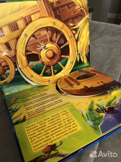 Энциклопедия с объемными элементами