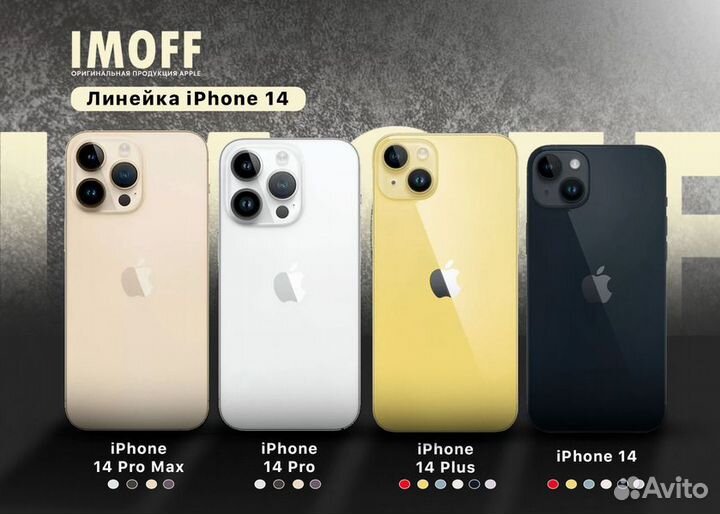 iPhone 14 Plus, 256 ГБ