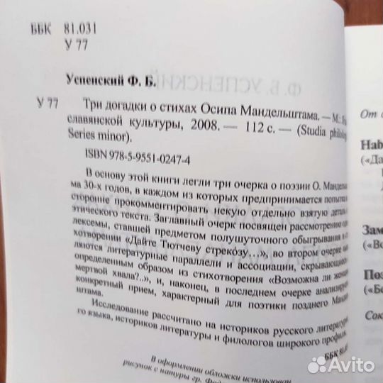 Ф. Б. Успенский. Три догадки о стихах Мандельштама