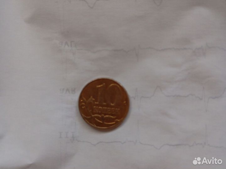10 копеек, 2010 года в отличном состоянии