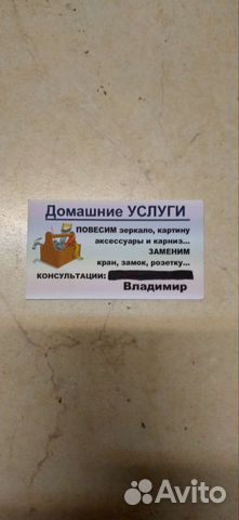 Услуги мастер на час