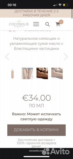 Масло с шиммером cocosolis
