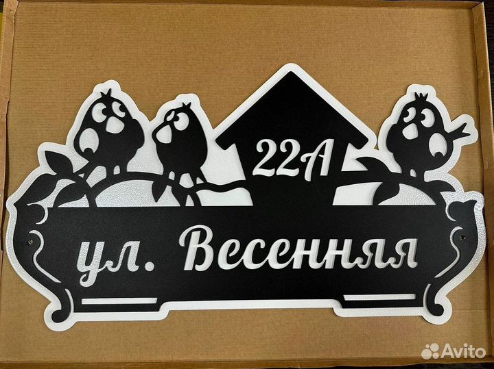 Указатель с адресом на дом