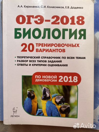 Математика Огэ 300 задач Биология Русский язык