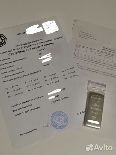 Серебро, слиток 250 гр, 999 пр
