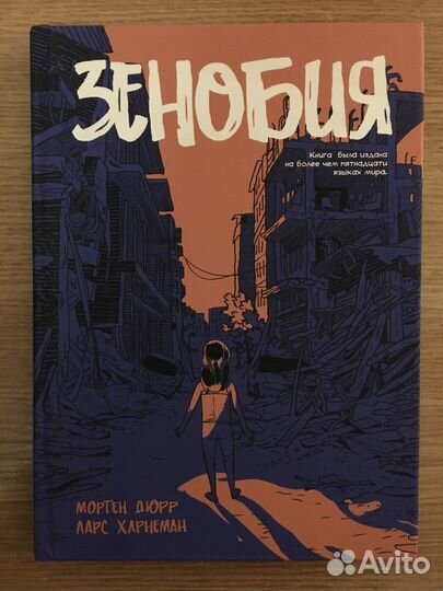 Комикс: Зенобия