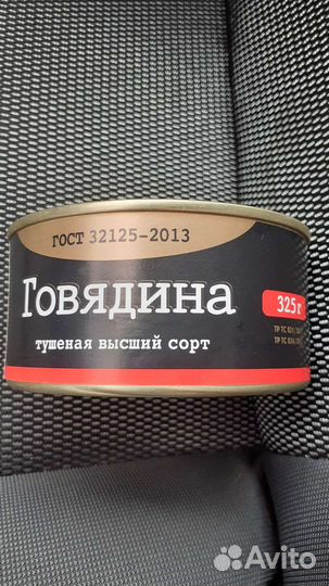 Тушенка говядина