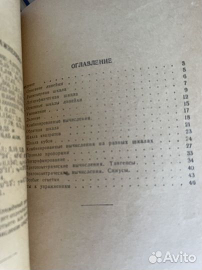 Счетная линейка. Краткое руководство Семендяев