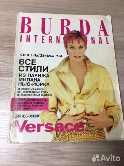 Журналы бурда 90-х годов