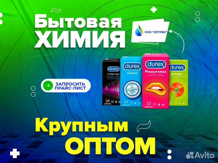 Контрацептивы презервативы оптом