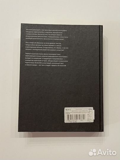 Страдающее средневековье книга