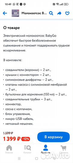 Молокоотсос электрический