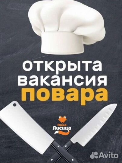 Повар сушист/пиццмейкер
