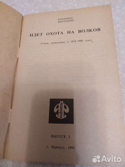 Брошюра Высоцкого, 1994 год