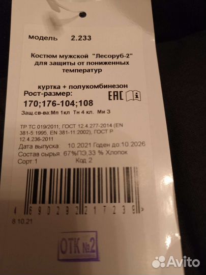 Зимний костюм мужской спецодежда
