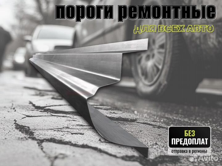 Пороги ремонтные Honda FR-V 1 и др