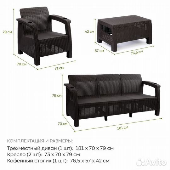 Садовая мебель уличная под ротанг 5 set