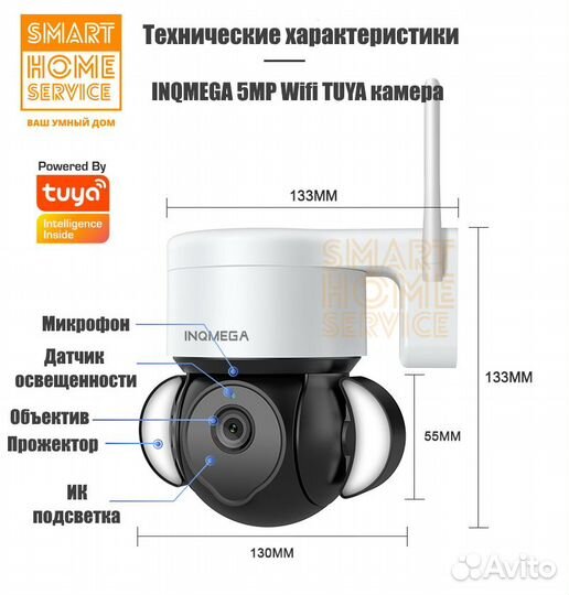 Wifi камера видеонаблюдения inqmega 5MP Tuya Smar
