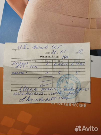 Корсет ортопедический пояснично крестцовый