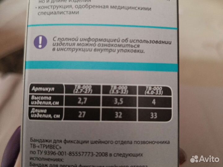 Бандаж для фиксации шейного отдела новорождённого