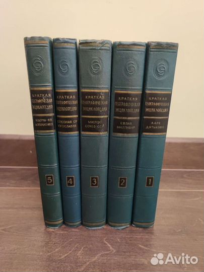 Краткая географическая энциклопедия 5 томов