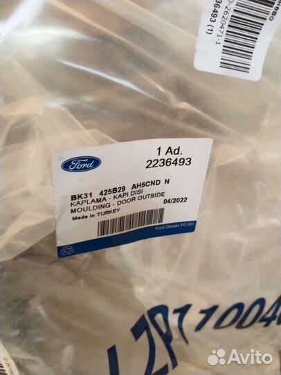 Накладка задней двери форд транзит