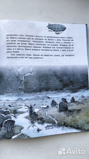 Редкая книга Марта и фантастический дирижабль