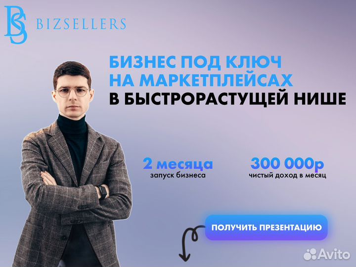 Готовый бизнес на wildberries