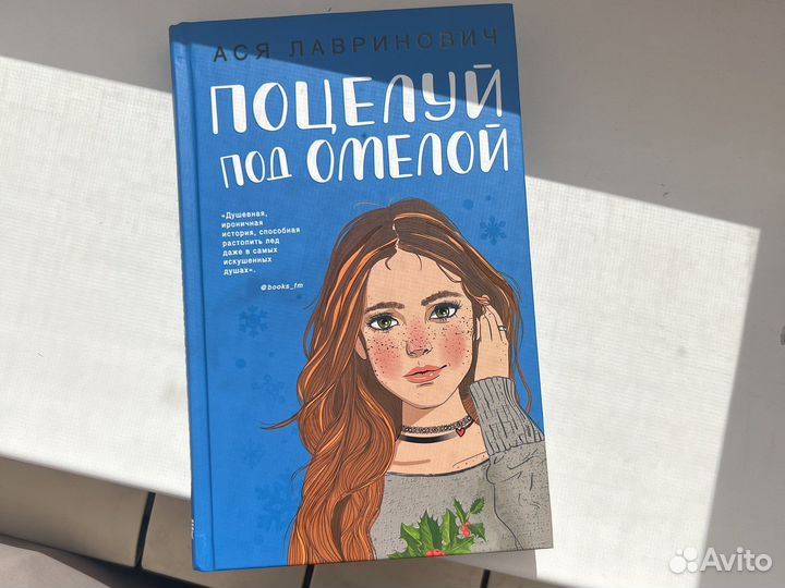 Книга аси лавринович