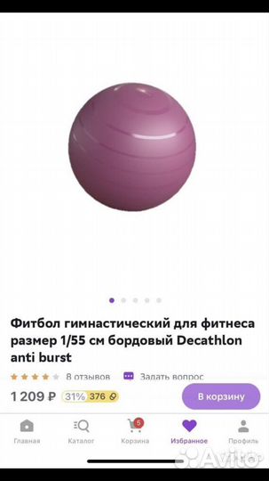 Мяч гимнастический