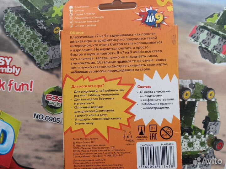 Детские игры, Моурин Хайрон 7на9, Military3Dкубики