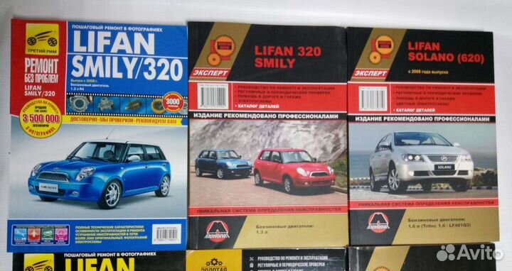 Книга Lifan Smily Solano Myway X50 X60 X70