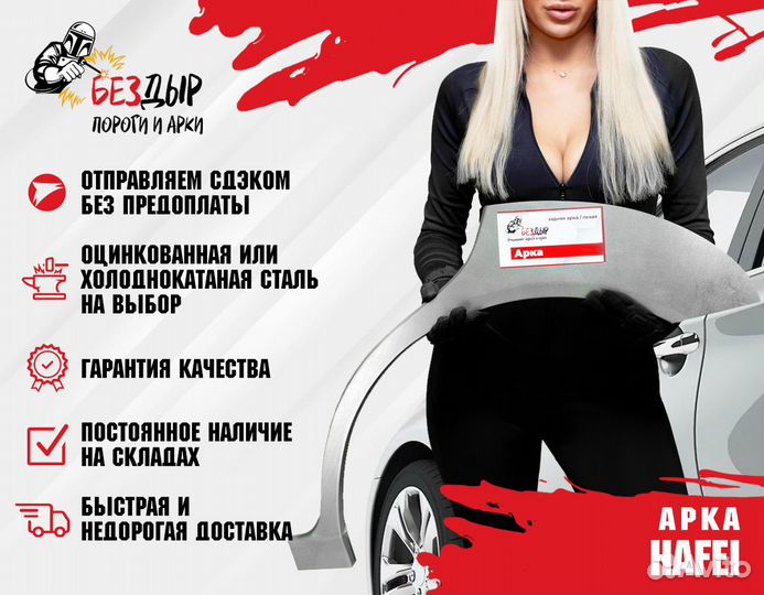 Арка Hafei