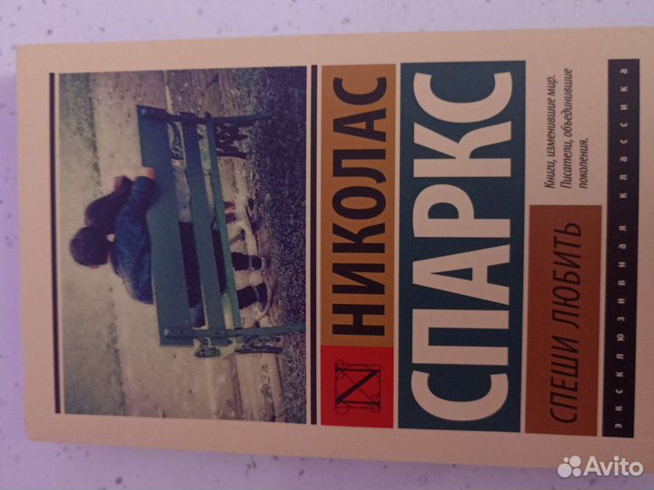 Книга Спеши любить