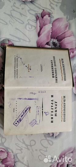 Том Лермонтова 1940 года