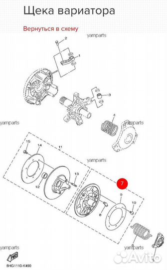 Новая оригинальная тарелка вариатора RS Venture