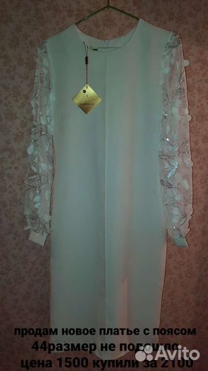 Новое Платье