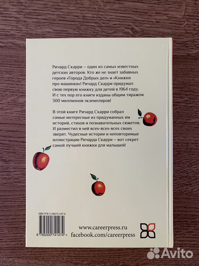 Детские книги Карьера Пресс Компас Гид