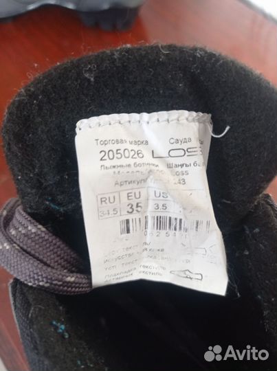 Лыжные ботинки