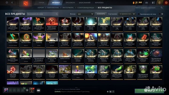 Коллекционирование Aegis Dota 2