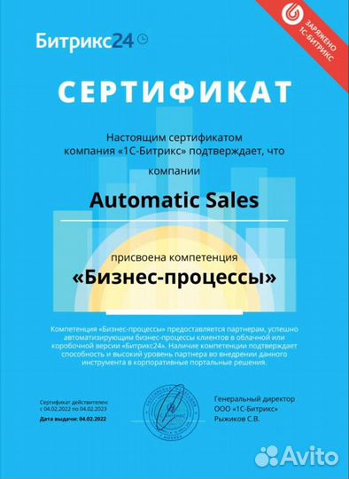 Внедрение и найтройка Битрикс24 и Amo CRM