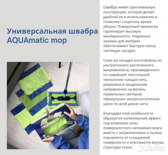 Универсальная швабра Гринвей