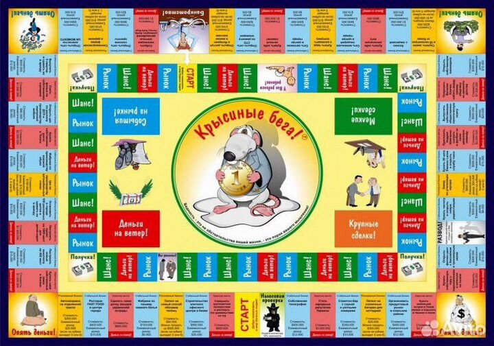 Крысиные бега (Cash Flow)