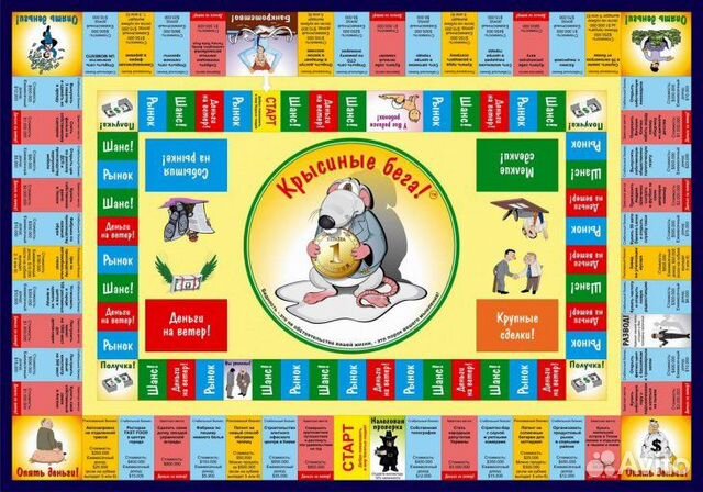 Крысиные бега (Cash Flow)