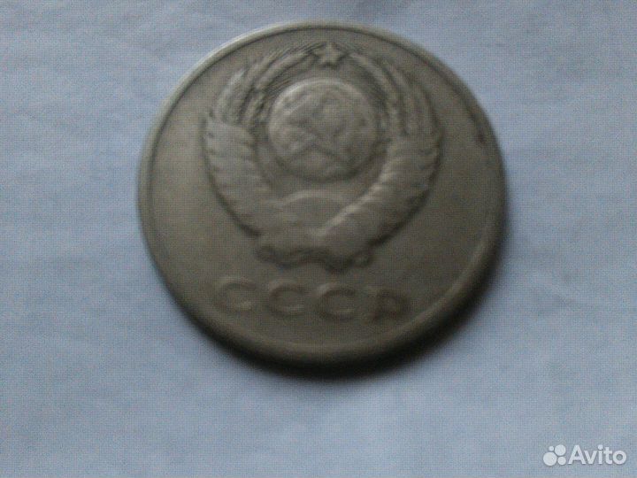 Монета 20 копеек 1961 года