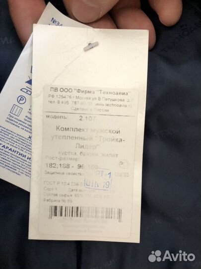 Костюм тройка «Лидер»